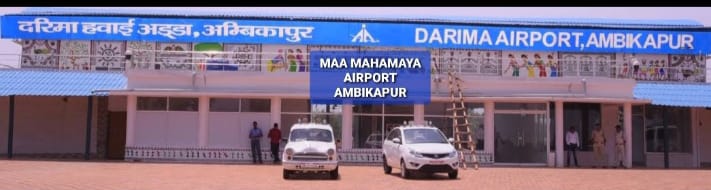 संभाग की बहूप्रतिछित मांग हो रही पूरी पर हवाई सेवा के लिए अभी और करना होगा इंतजार आज मात्र मां महामाया एयरपोर्ट दरिमा का ही होगा  शुभारंभ...